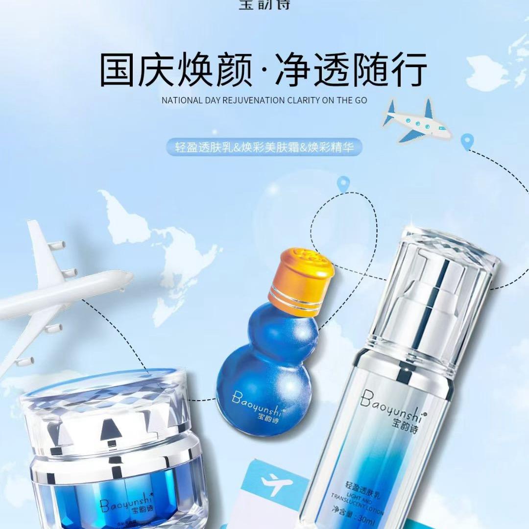 宝韵诗打造素颜灯泡肌