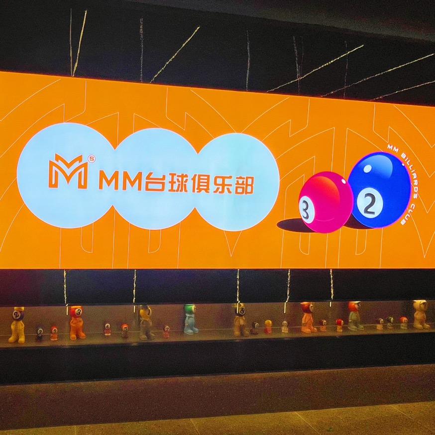 MM台球俱乐部官方号