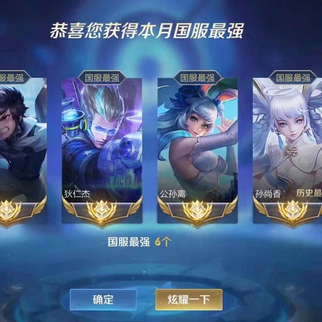 王者荣耀浪八宣传号