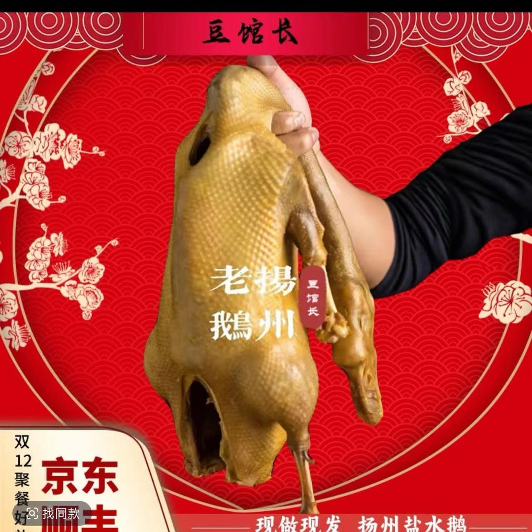 扬州正宗盐水鹅