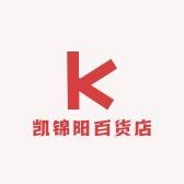 凯锦阳百货店