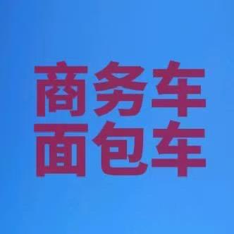 沪上二手面包车