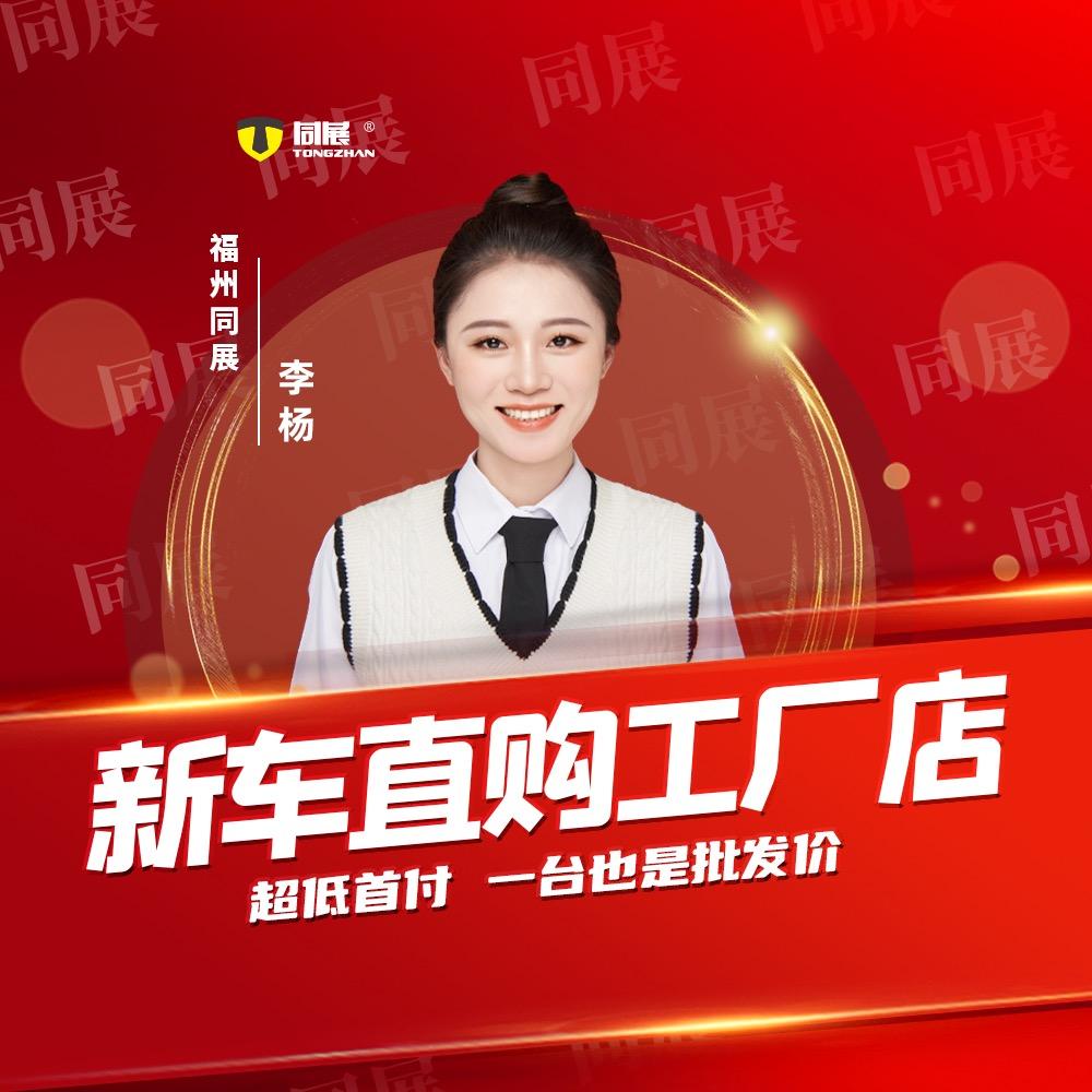 福州闽悟同展新车直购工厂店（杨哥）