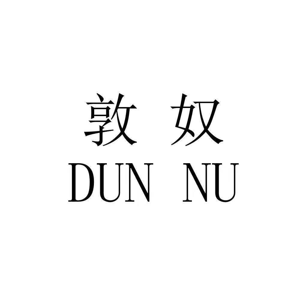 敦奴dunnu女装