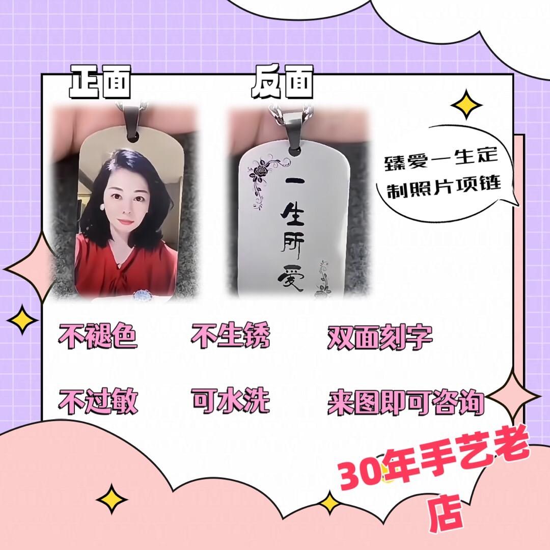 臻爱一生照片项链定制❤️