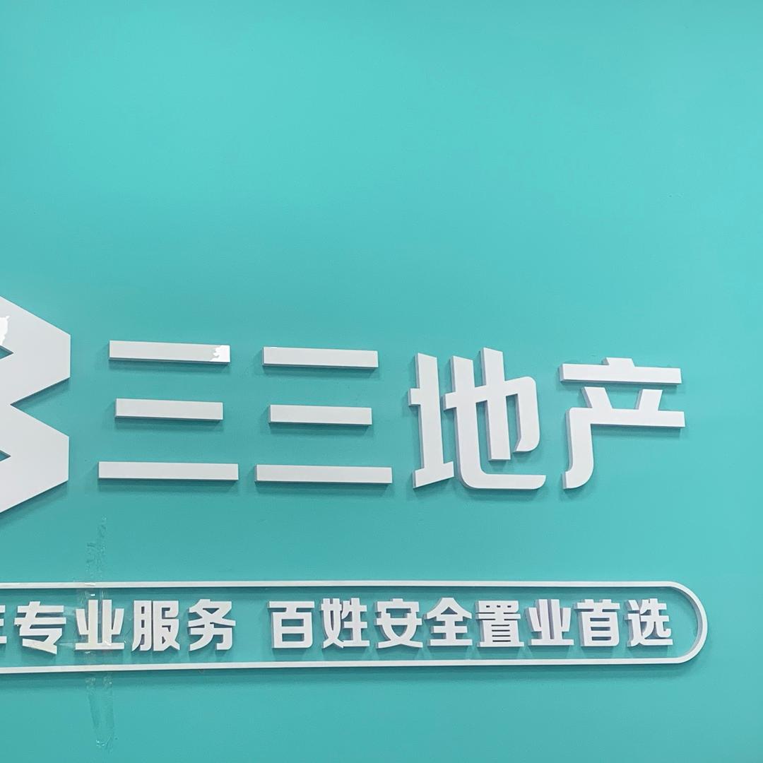 三三地产