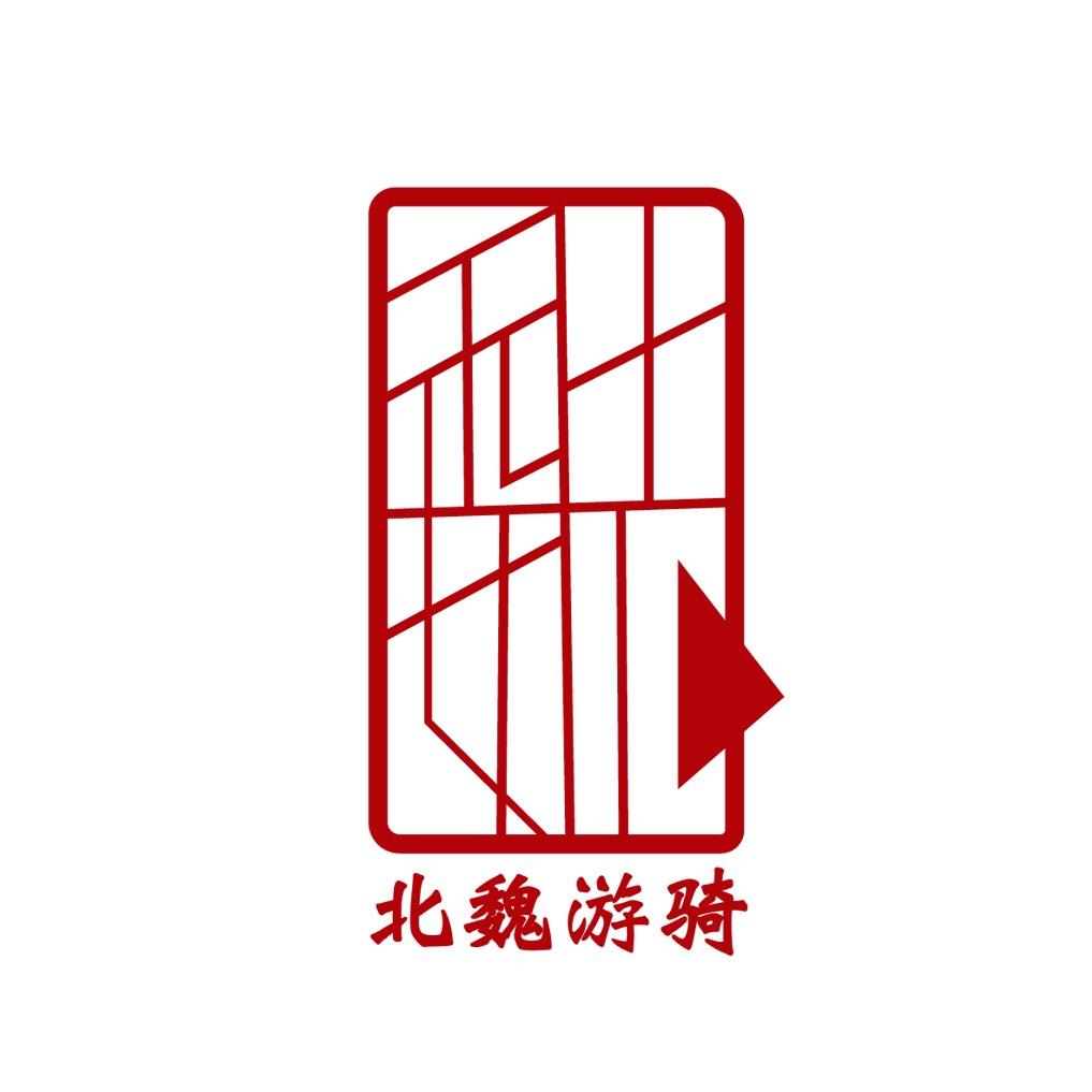 北魏游骑