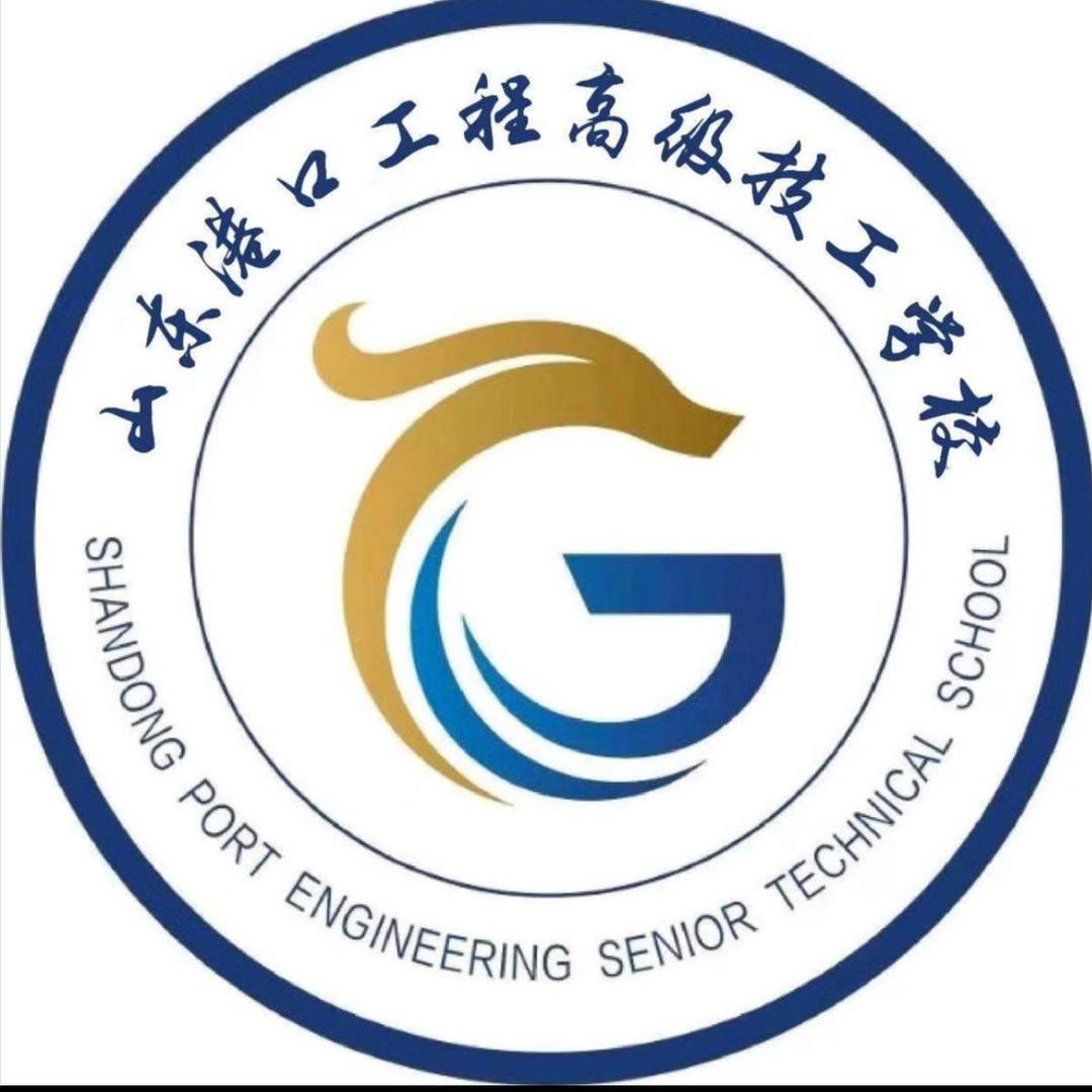 山东港口学校L老师