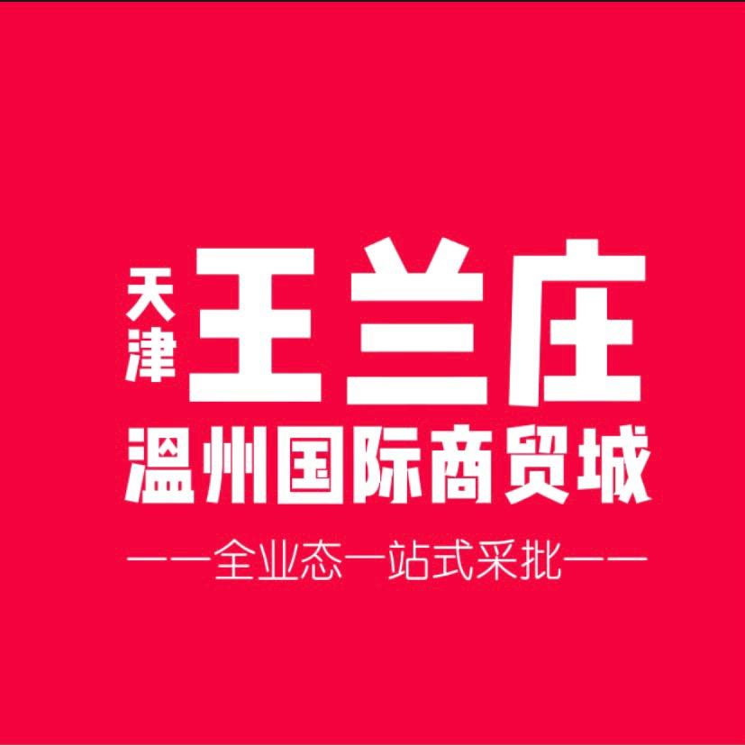天津王兰庄 女装集散地