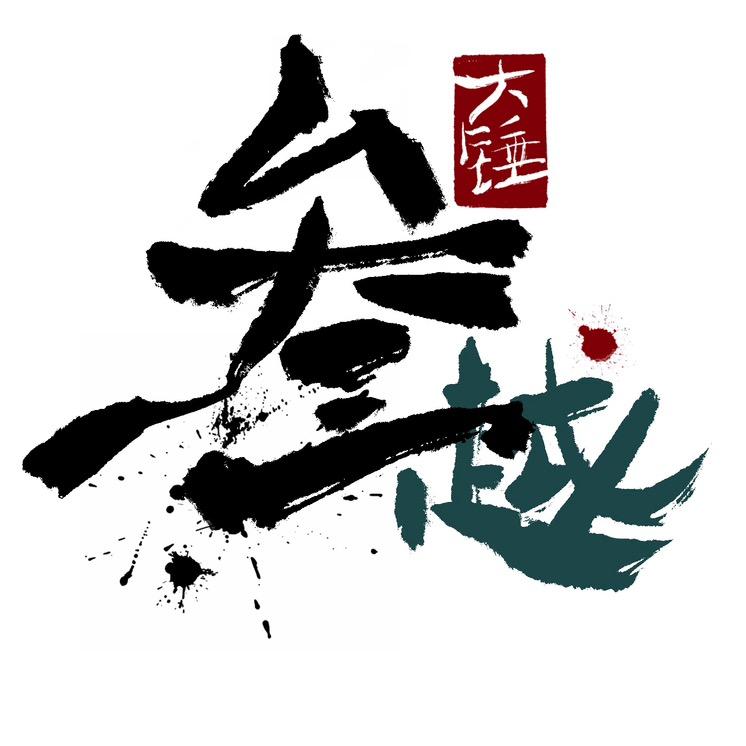 叁越