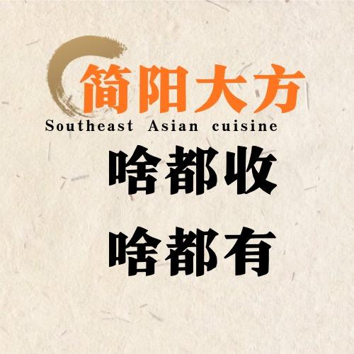 简阳大型新旧尾货市场(大方）