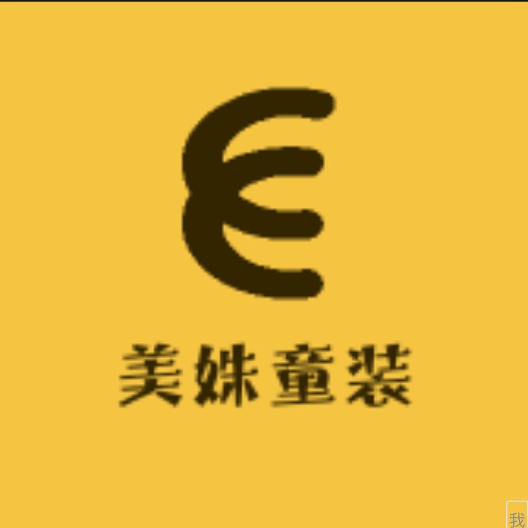 美姝童装工厂