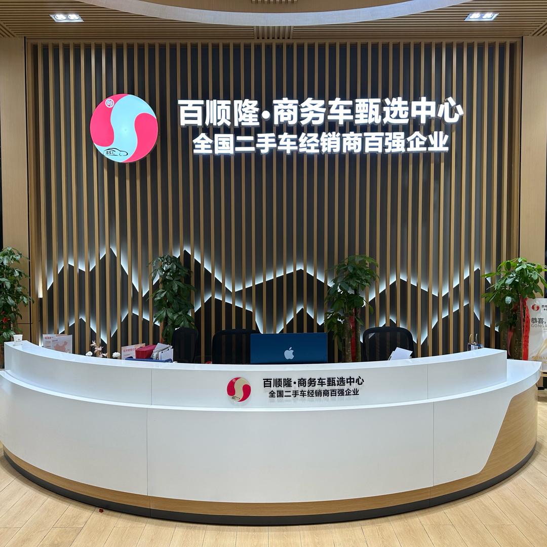 百顺隆商务车（浩总）