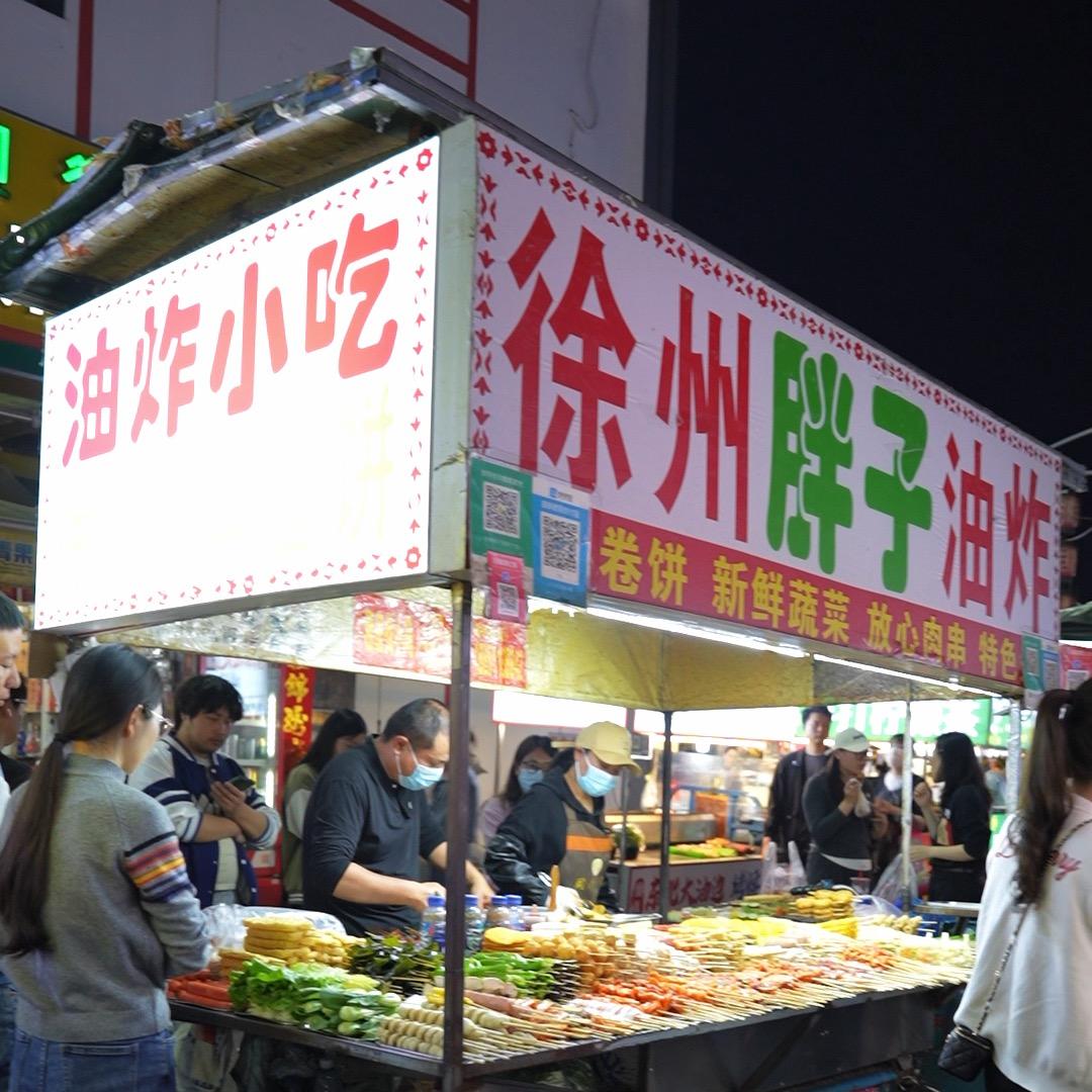 徐州胖子炸串(在南京2）