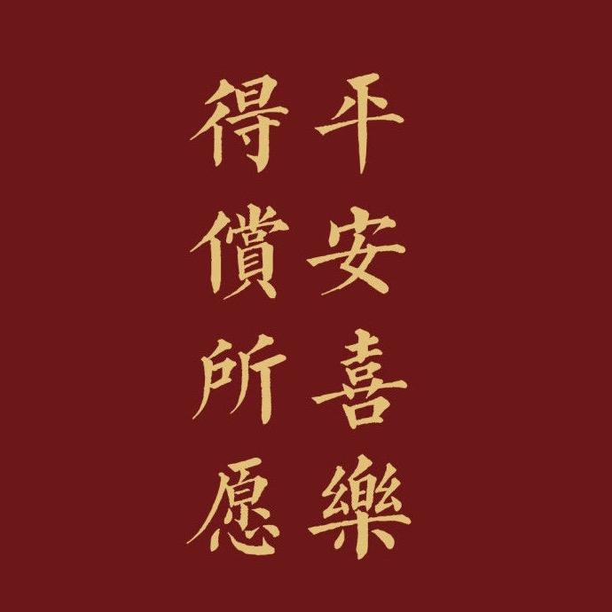 玖玖無惑