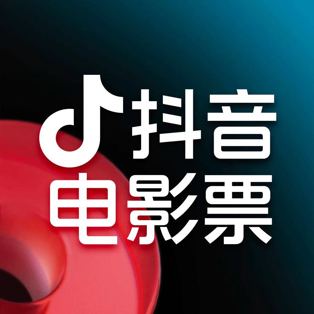 电影票小贝