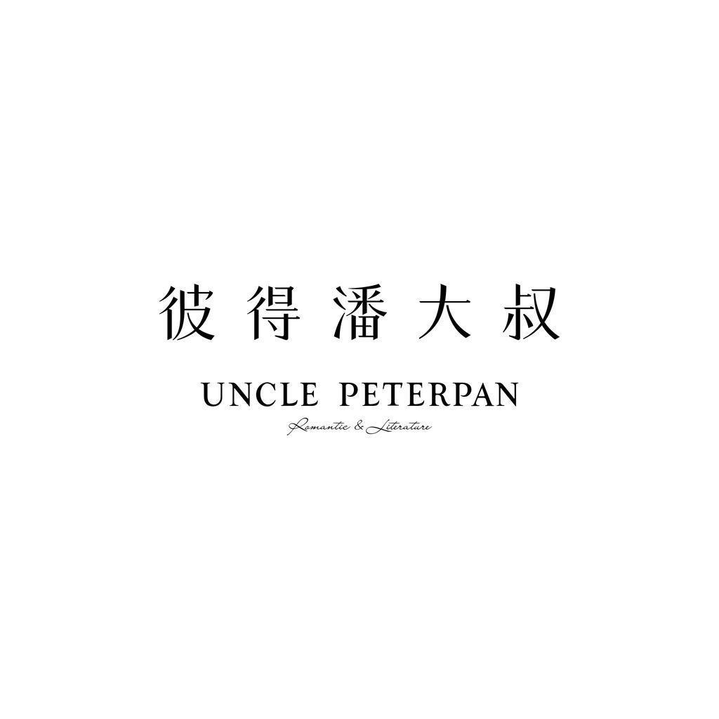 彼得潘大叔