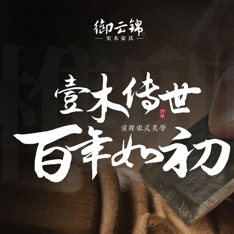 御云锦家具旗舰店