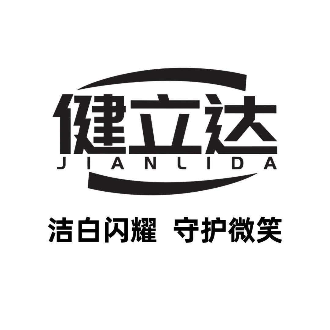 健立达口腔护理旗舰店