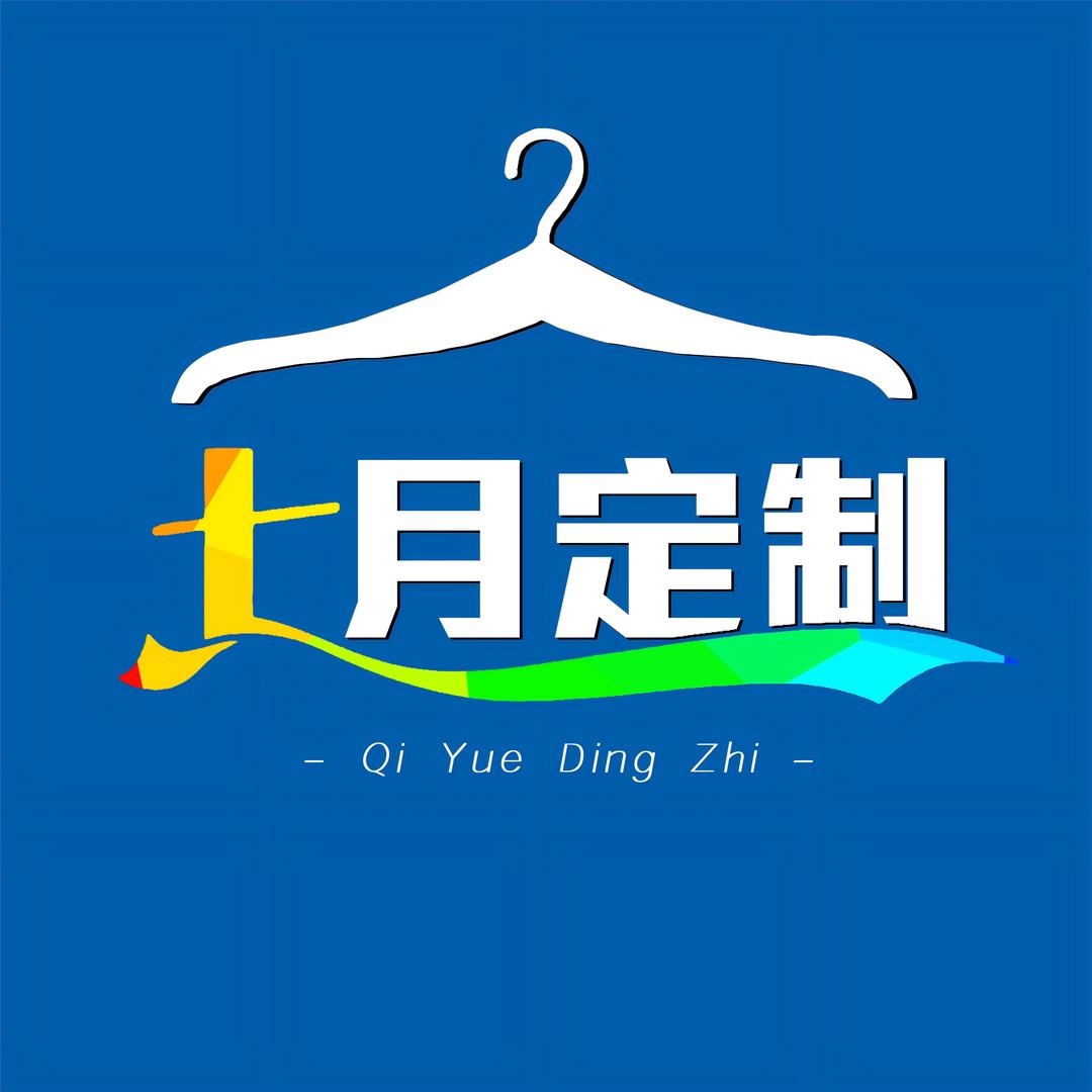 七月定制