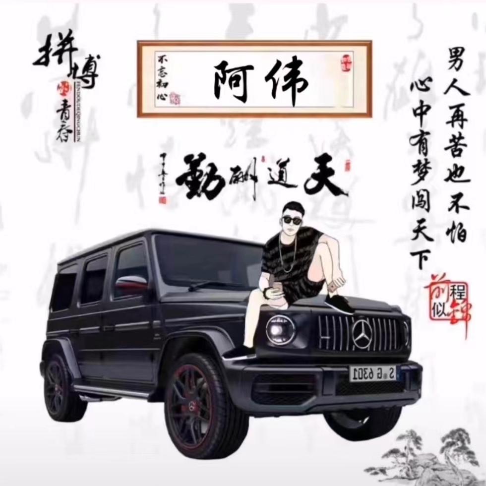 遵义阿伟汽车