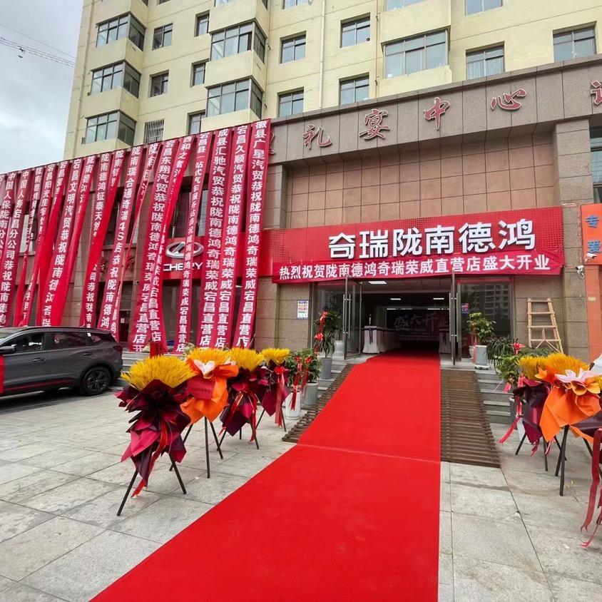 宕昌德鸿直营店