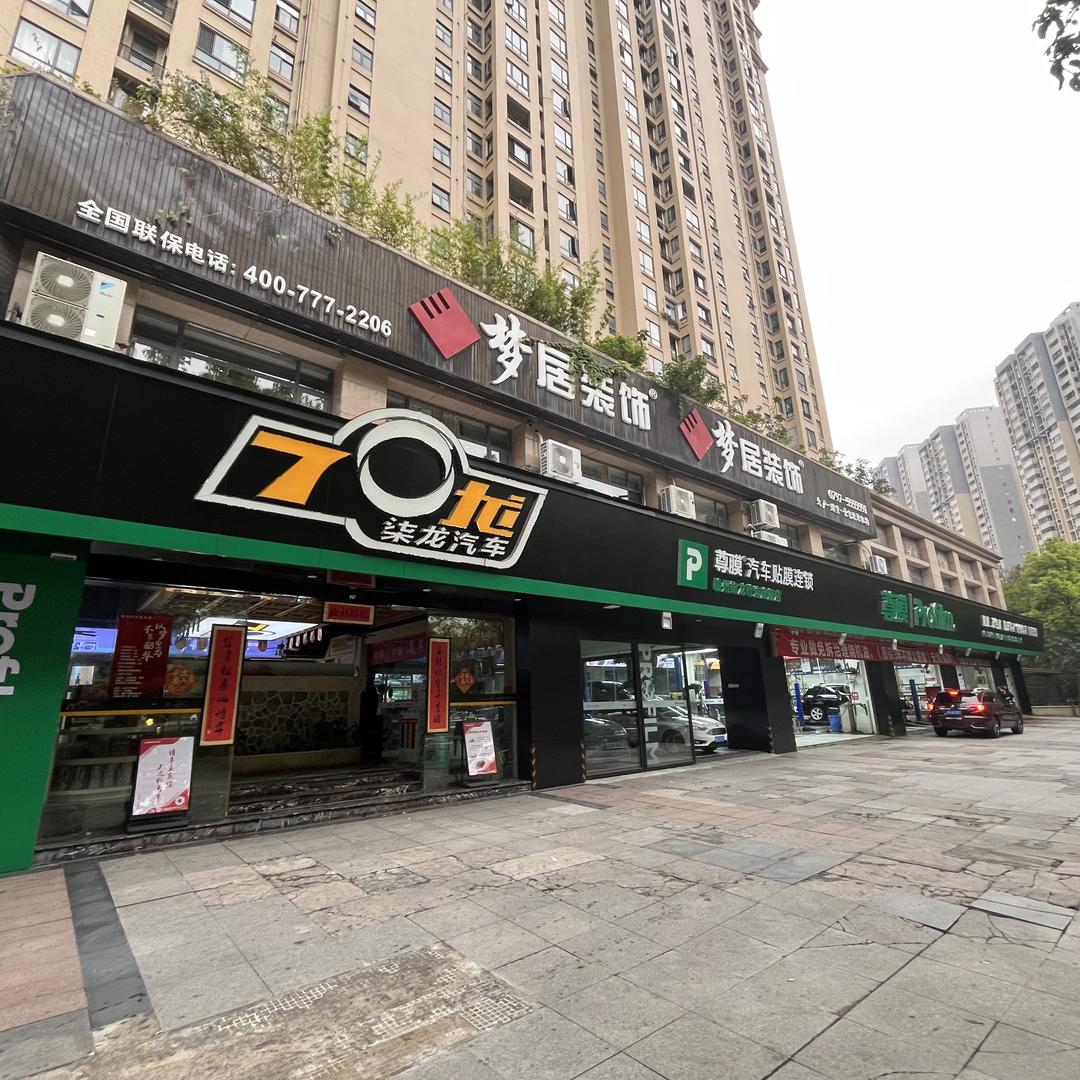 profilm尊膜-赣州柒龙尊选店