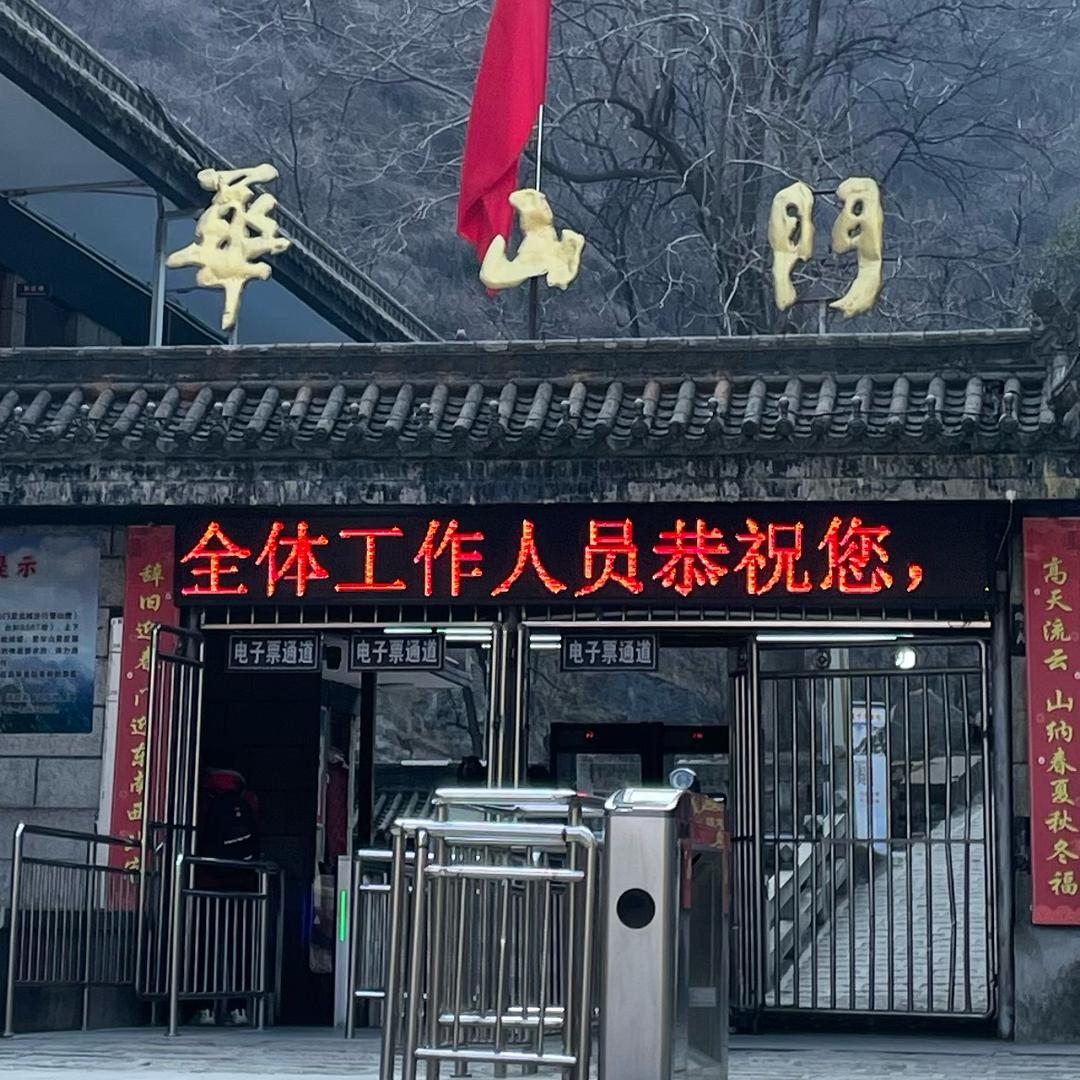 华山旅游咨询～小张