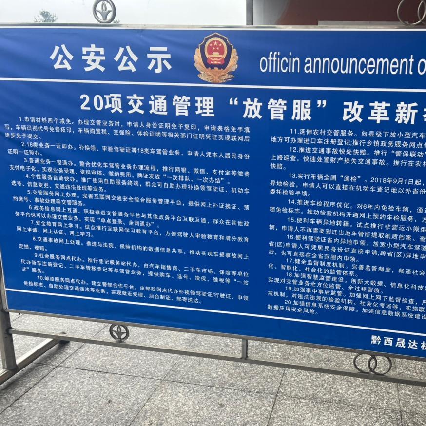 黔西晟达审车丹姐