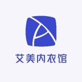 艾美内衣馆