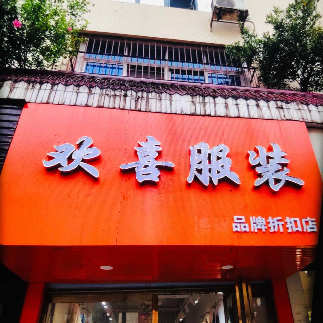 钟招娣