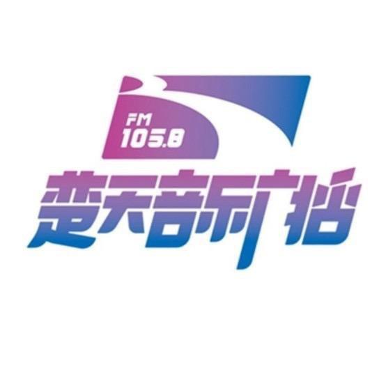 楚天音乐广播