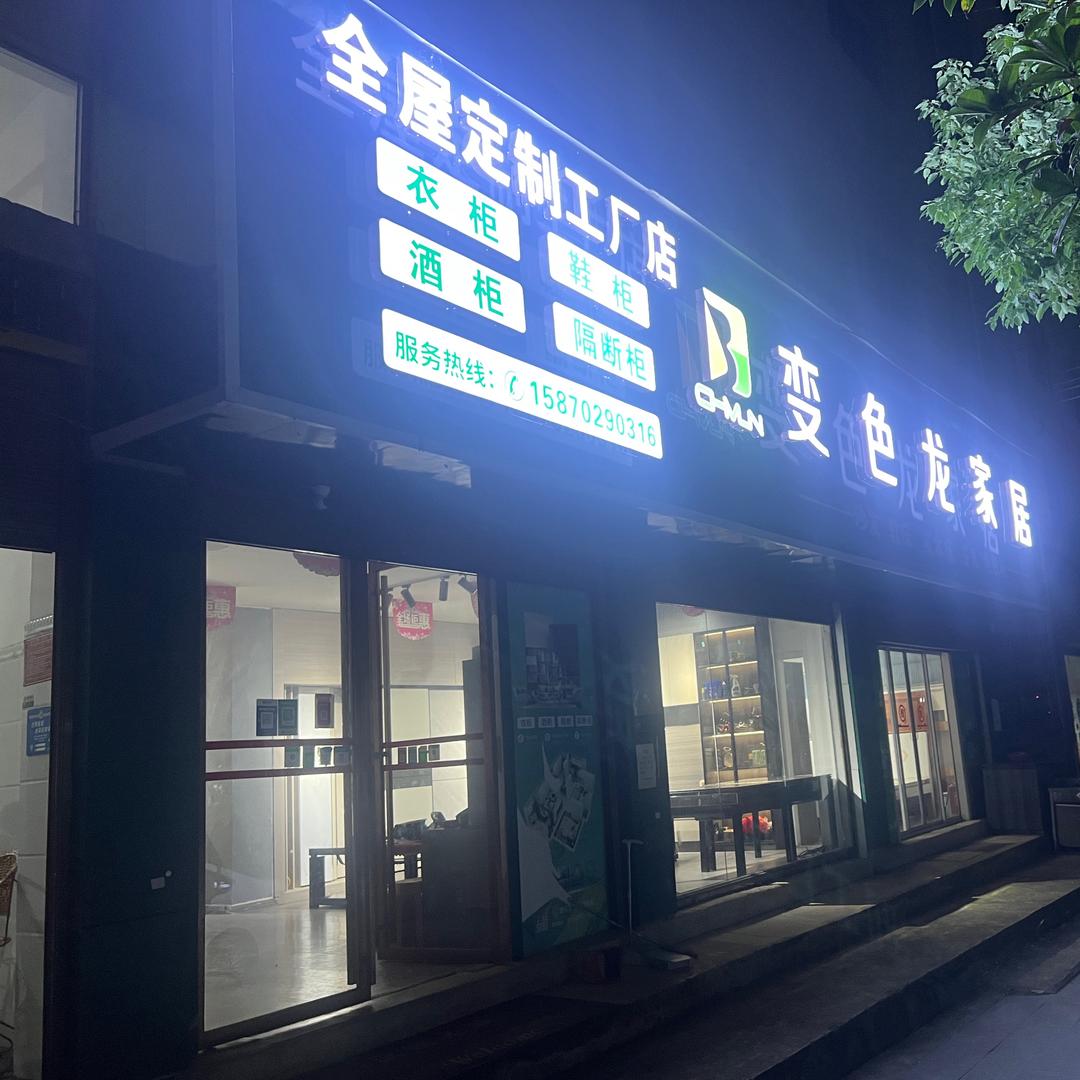 中潮变色龙家居、全屋定制工厂
