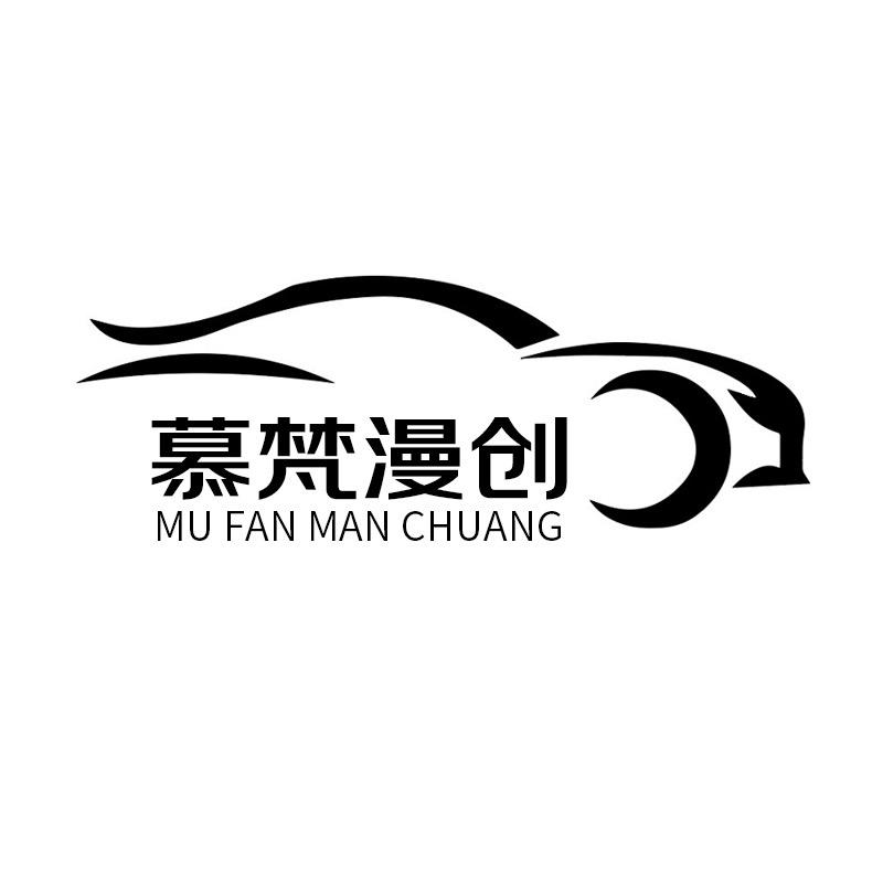 慕梵漫创车载饰品