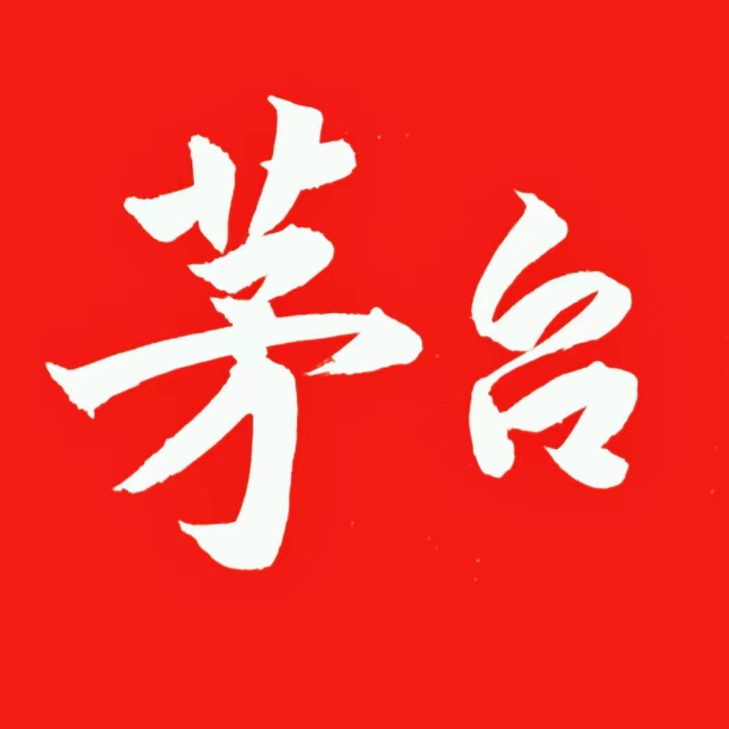 贵州茅台酱香酒 2 店
