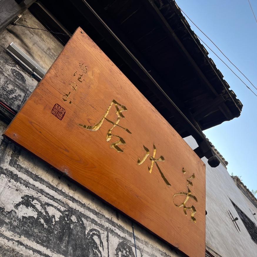 舒泰康