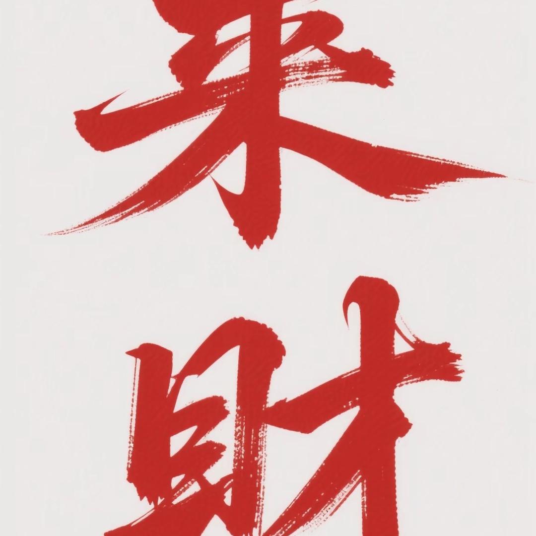 大蒜王子