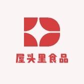 屋头里食品