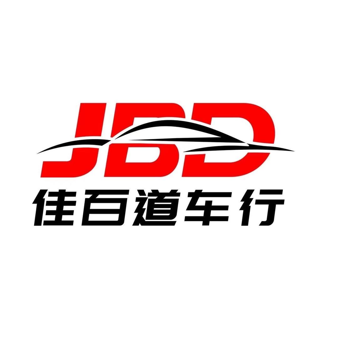 阿凡家的小车库（佳百道)