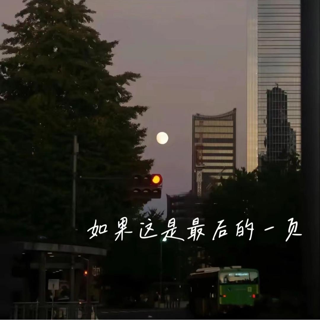 晚霞与我立黄昏🌆