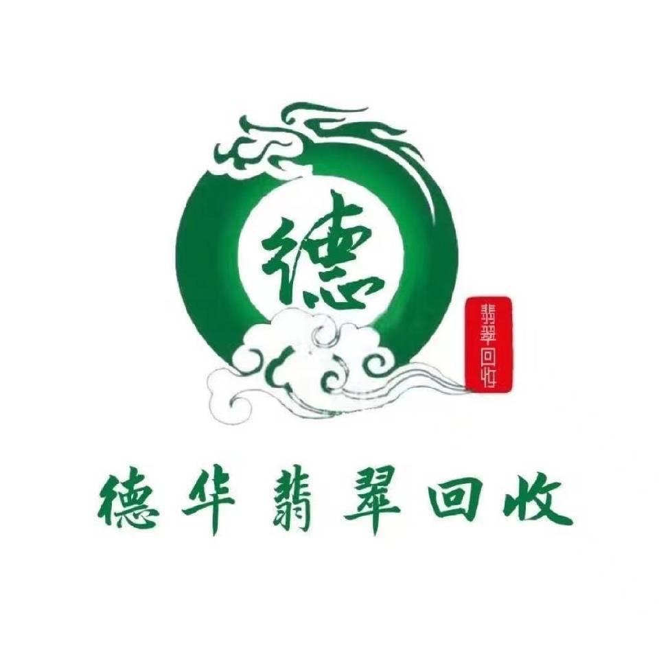 华哥翡翠