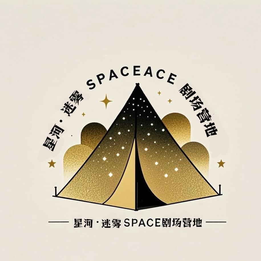 星河·迷雾SPACE沉浸式剧场