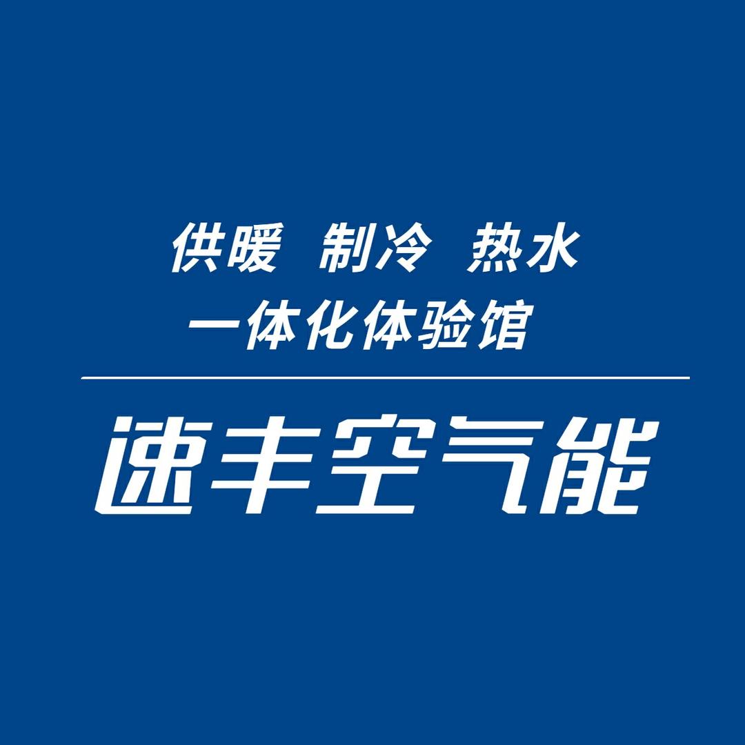 哈尔滨市速丰商贸有限公司
