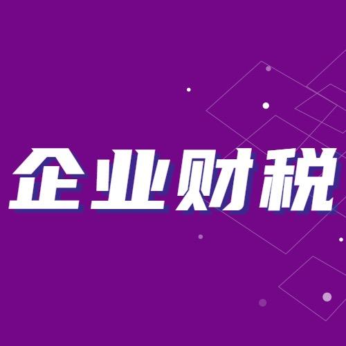 金信财税