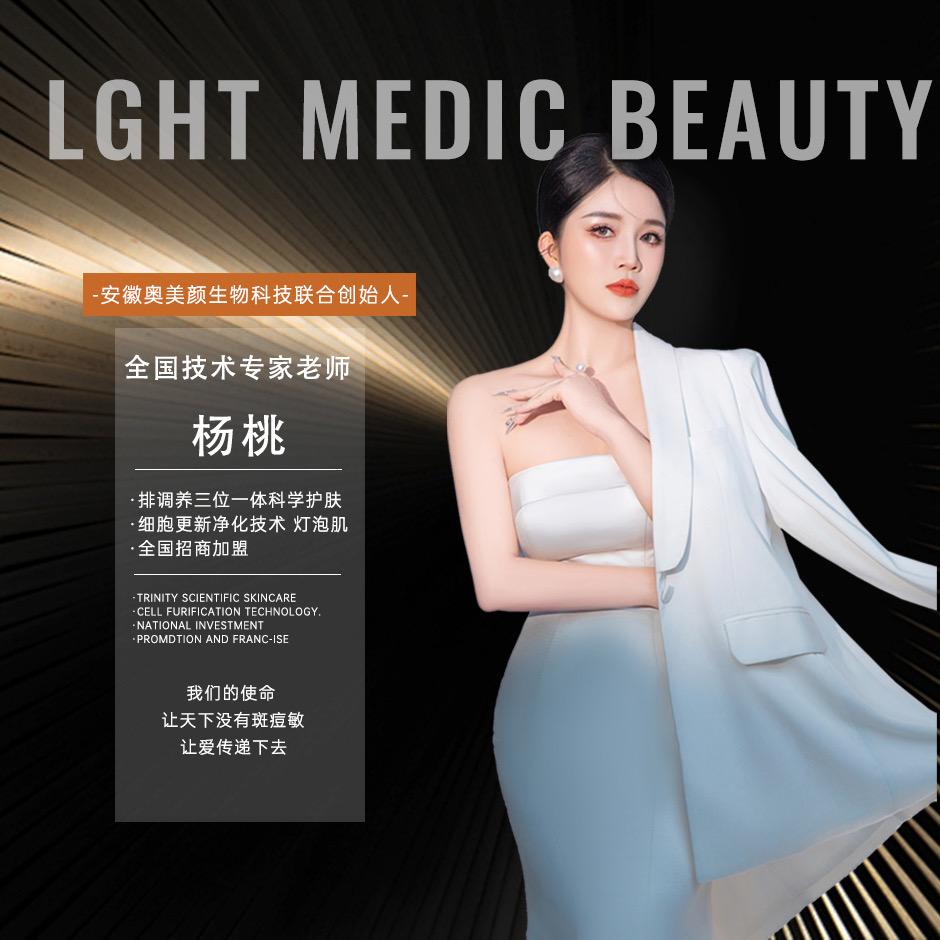 奥美颜~斑痘敏总站~杨桃（全国招加盟）