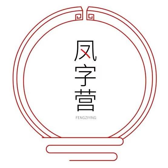 凤字营创意礼品旗舰店