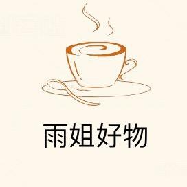 雨姐实测好物