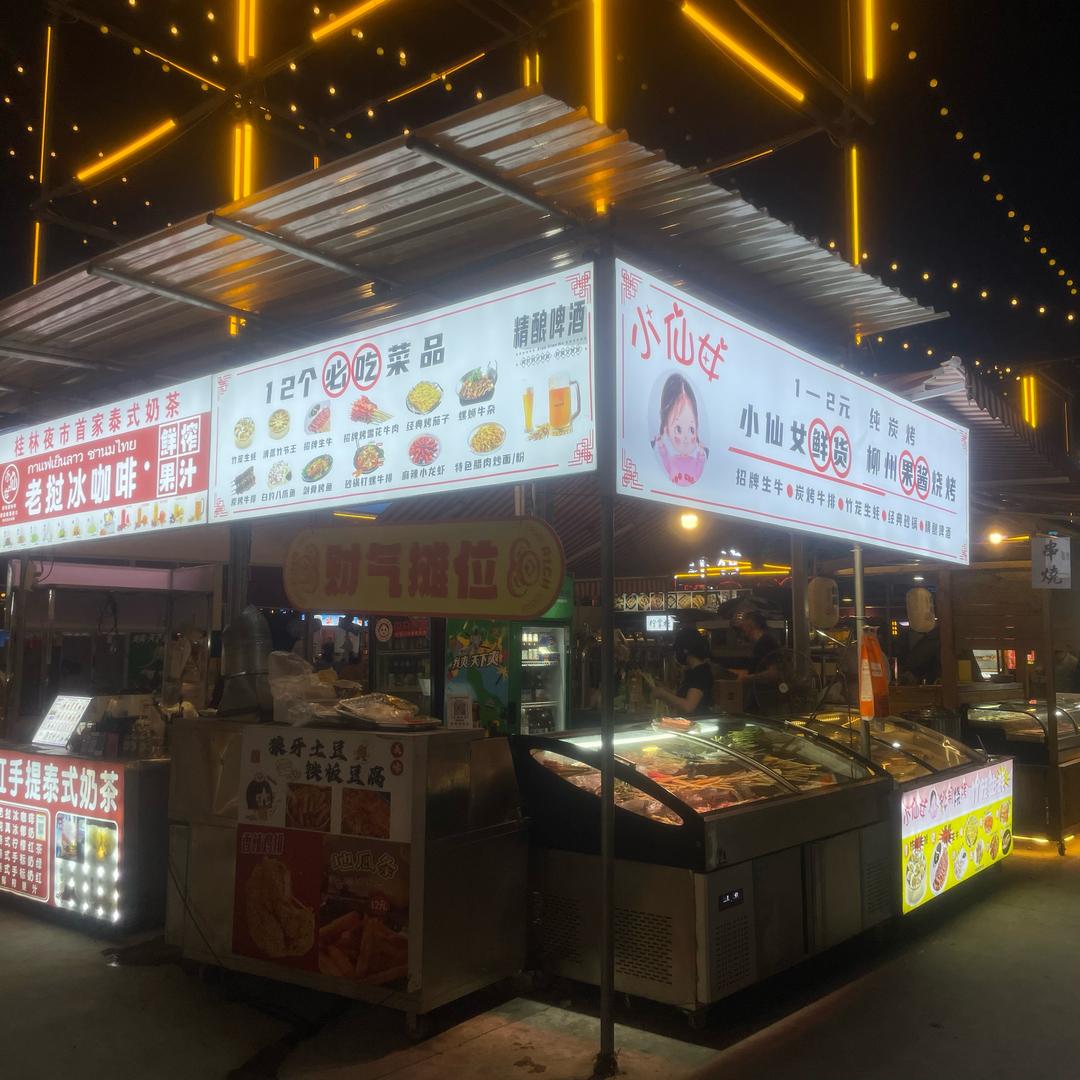 小仙女鲜货柳州果酱烧烤 泰式奶茶悦兴部落