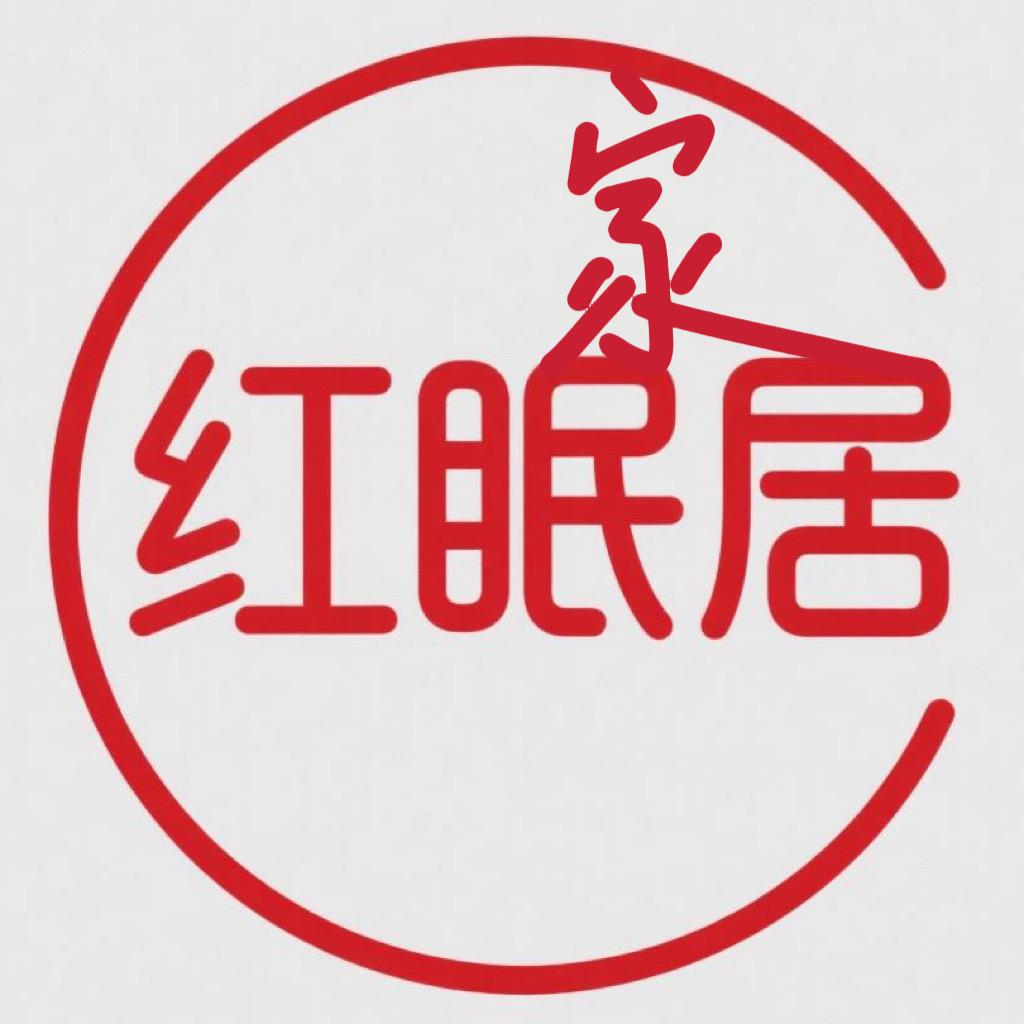 红眠家居的头像