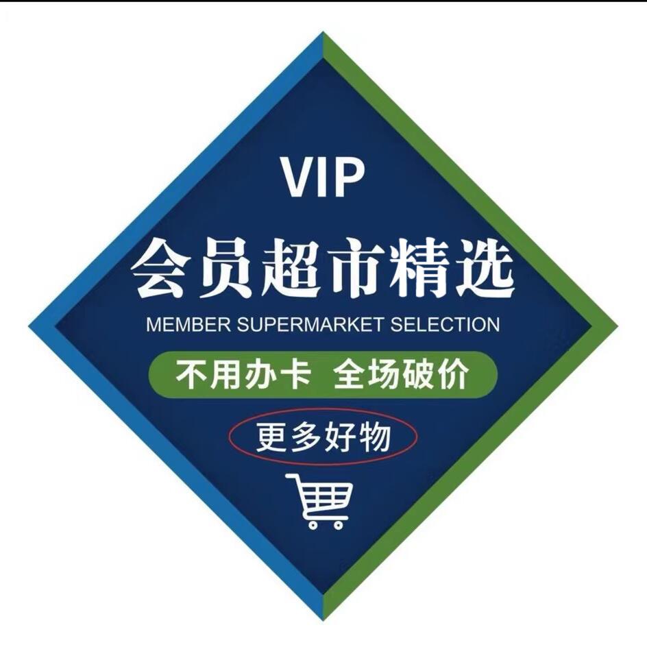 姆山超市线上会员一折G0